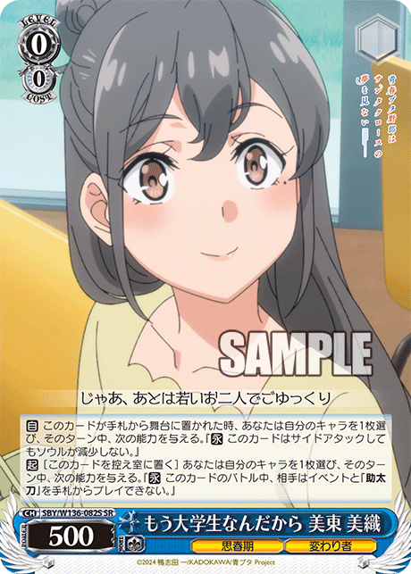 もう大学生なんだから 美東 美織