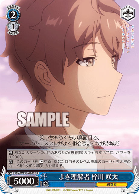 よき理解者 梓川 咲太