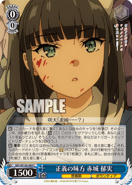 正義の味方 赤城 郁実