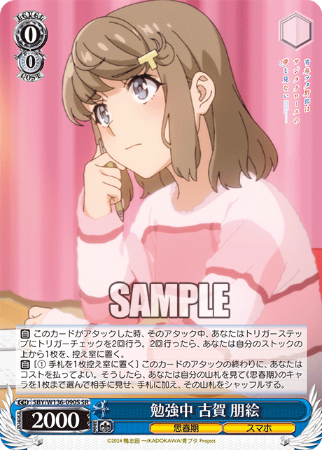 勉強中 古賀 朋絵