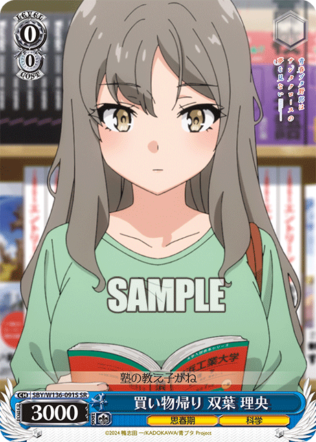 買い物帰り 双葉 理央