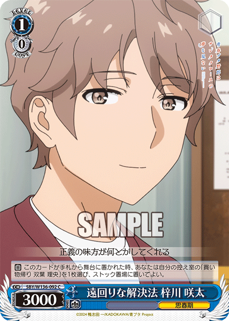 遠回りな解決法 梓川 咲太