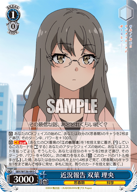 近況報告 双葉 理央