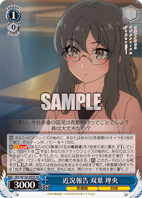 近況報告 双葉 理央