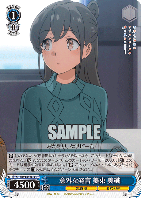 意外な発言 美東 美織