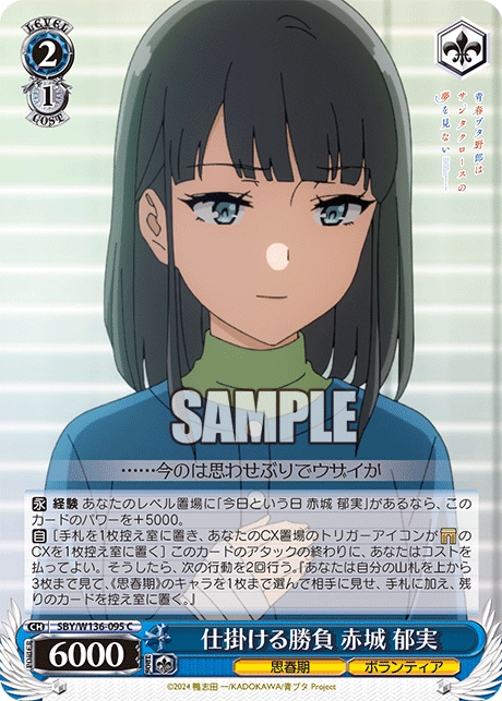 仕掛ける勝負 赤城 郁実