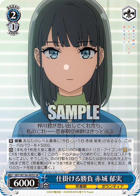 仕掛ける勝負 赤城 郁実