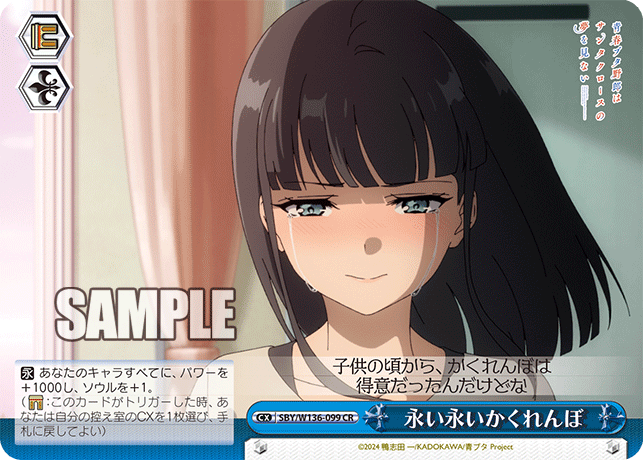 永い永いかくれんぼ