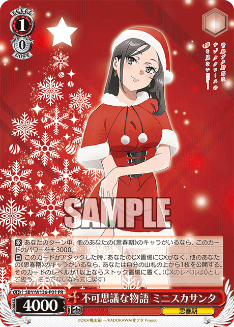 不可思議な物語 ミニスカサンタ