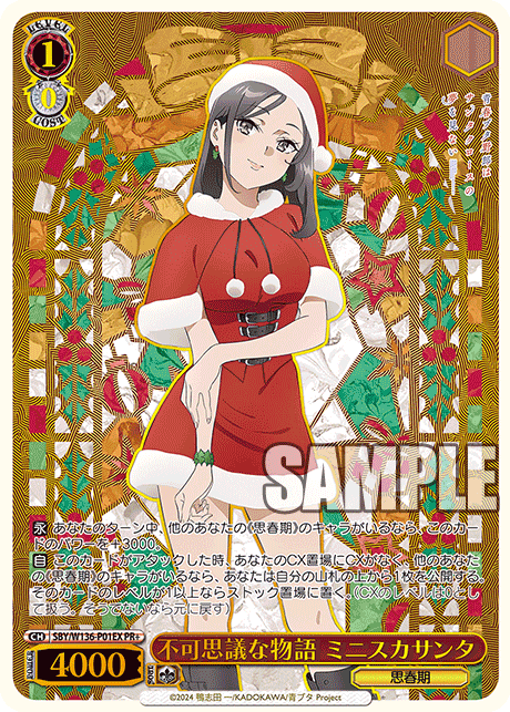 不可思議な物語 ミニスカサンタ