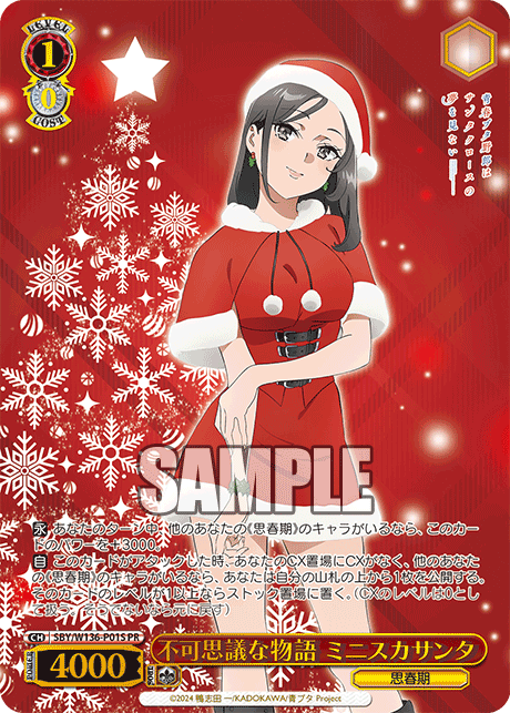 不可思議な物語 ミニスカサンタ