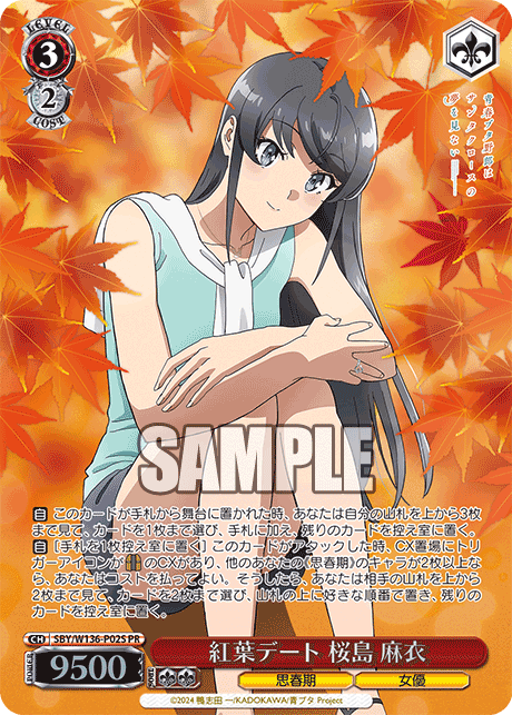 紅葉デート 桜島 麻衣