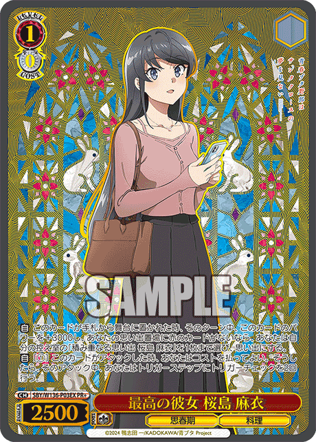 最高の彼女 桜島 麻衣