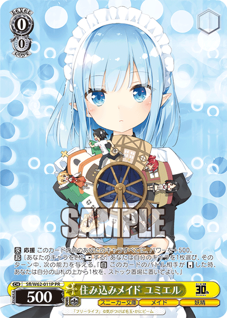 住み込みメイド ユミエル
