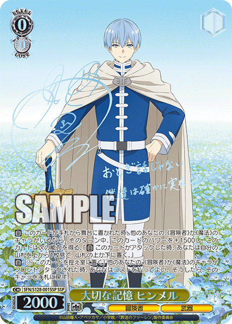 大切な記憶 ヒンメル