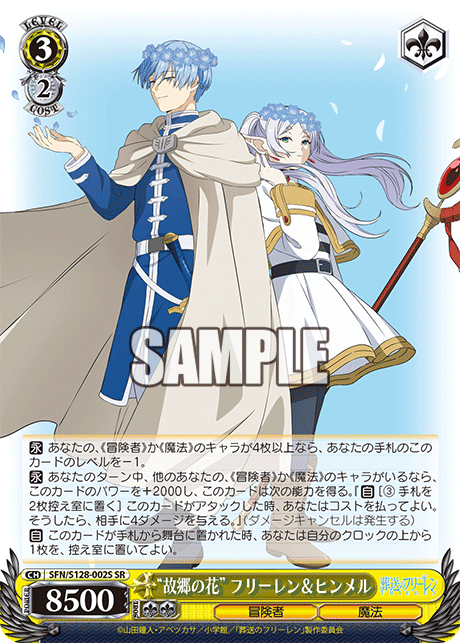 “故郷の花” フリーレン＆ヒンメル