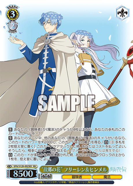 “故郷の花” フリーレン＆ヒンメル