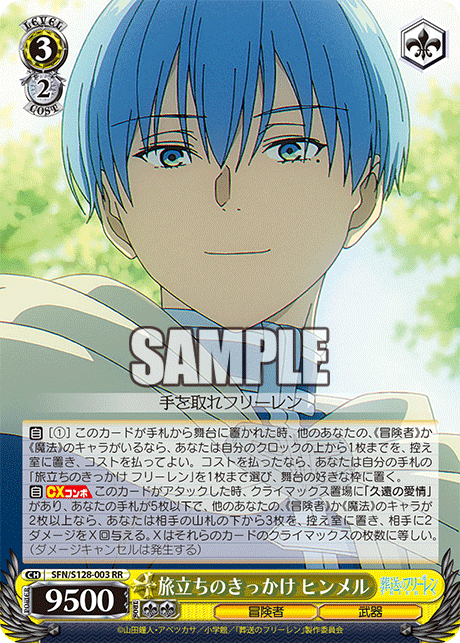 旅立ちのきっかけ ヒンメル