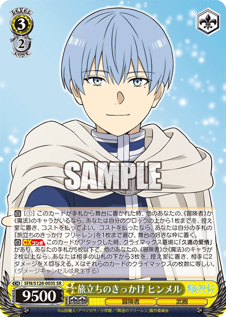 旅立ちのきっかけ ヒンメル