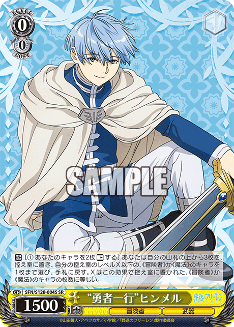 “勇者一行”ヒンメル