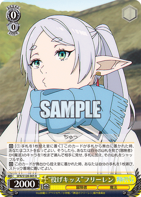 “投げキッス”フリーレン