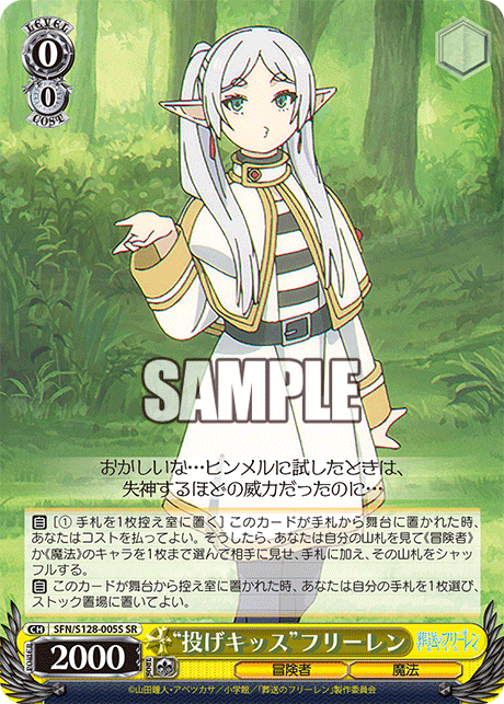 “投げキッス”フリーレン