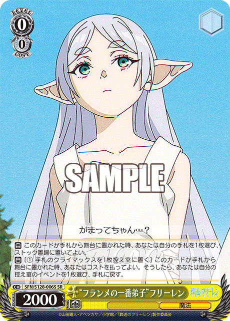 “フランメの一番弟子”フリーレン