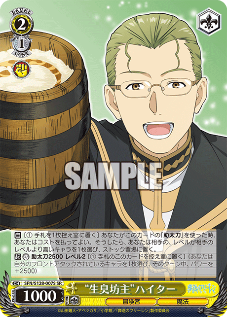 “生臭坊主”ハイター