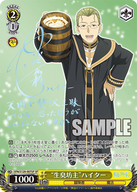 “生臭坊主”ハイター