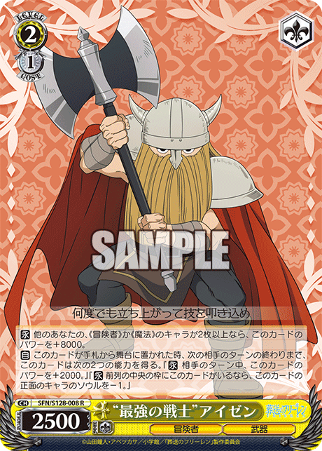 “最強の戦士”アイゼン