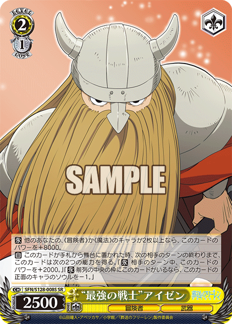 “最強の戦士”アイゼン