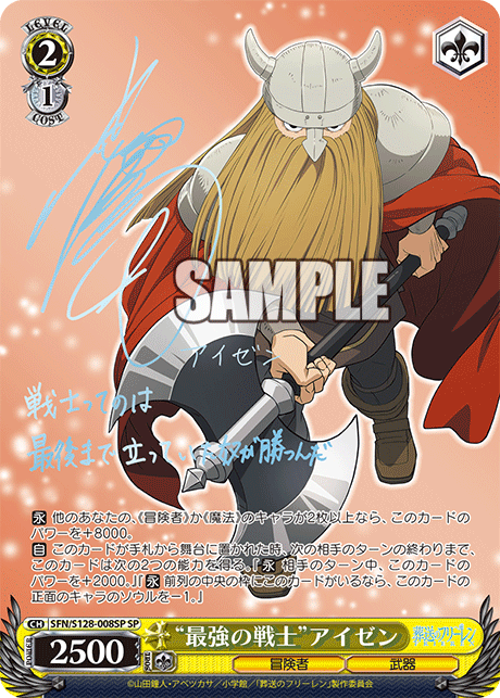 “最強の戦士”アイゼン
