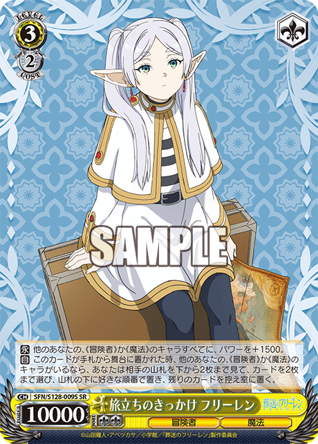 旅立ちのきっかけ フリーレン