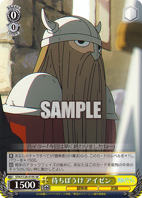 待ちぼうけ アイゼン