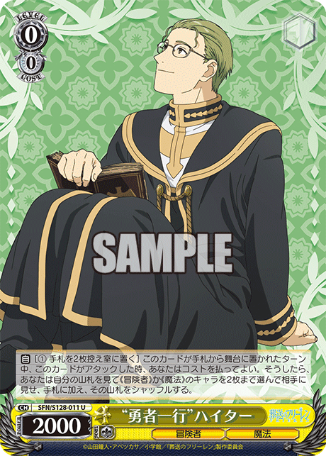 “勇者一行”ハイター