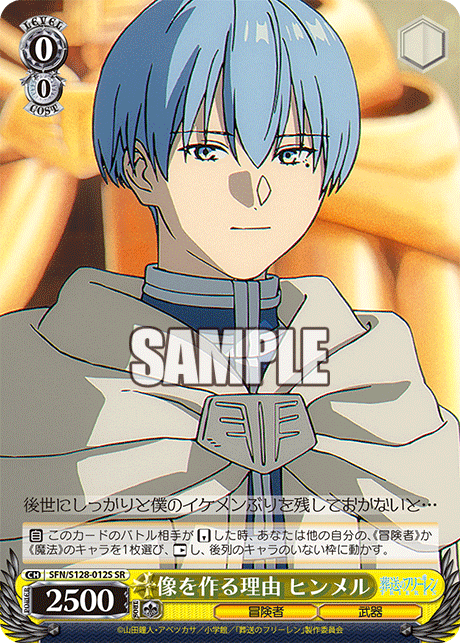 像を作る理由 ヒンメル