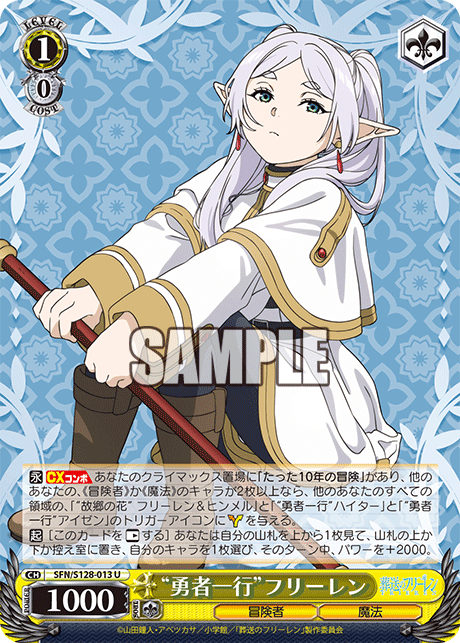 “勇者一行”フリーレン