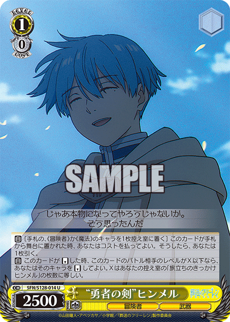 “勇者の剣”ヒンメル