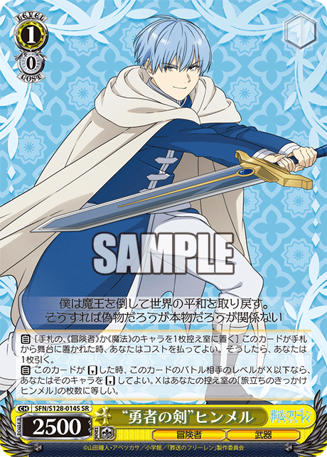 “勇者の剣”ヒンメル