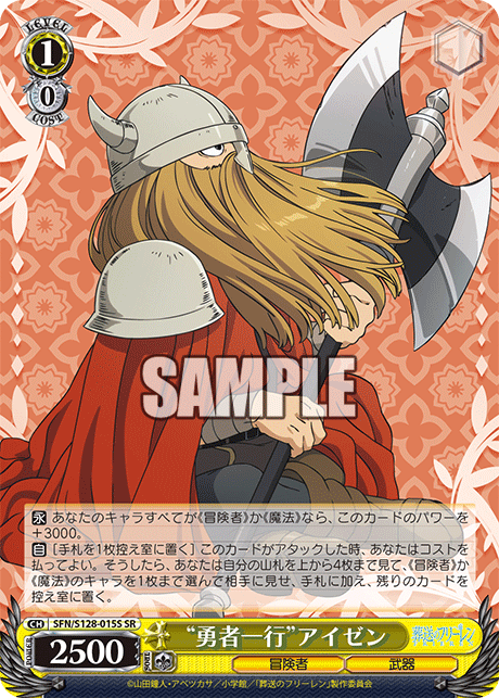 “勇者一行”アイゼン