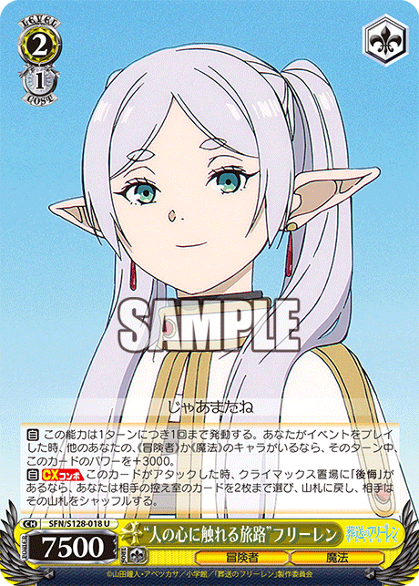 “人の心に触れる旅路”フリーレン