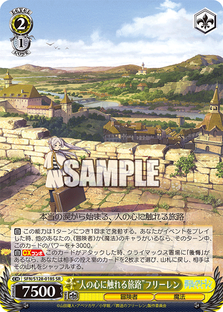 “人の心に触れる旅路”フリーレン