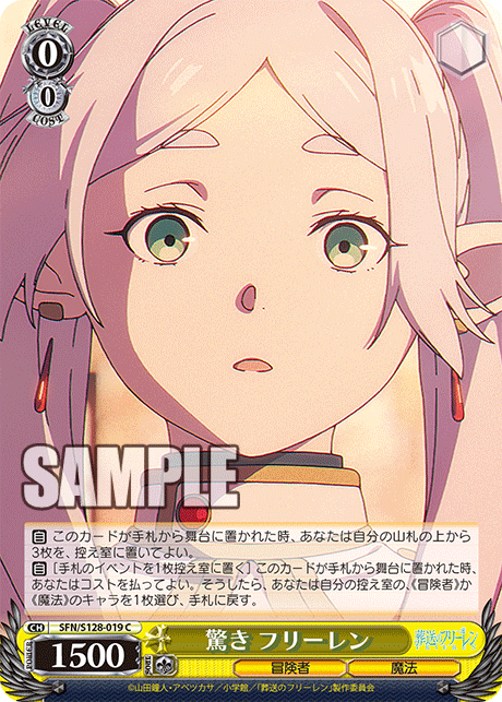 驚き フリーレン