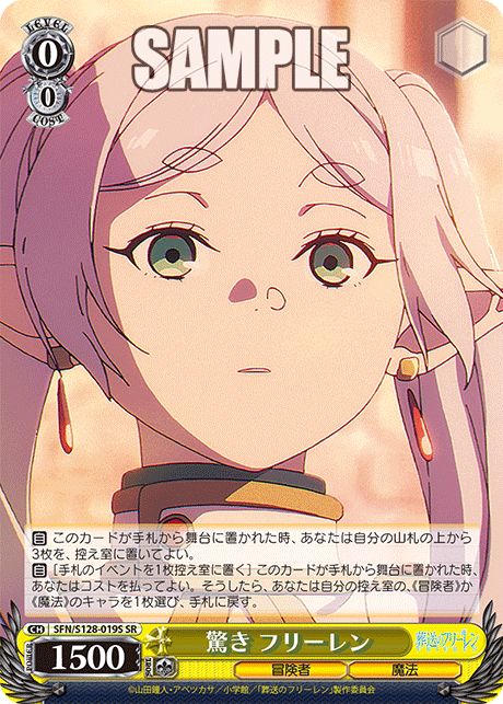 驚き フリーレン