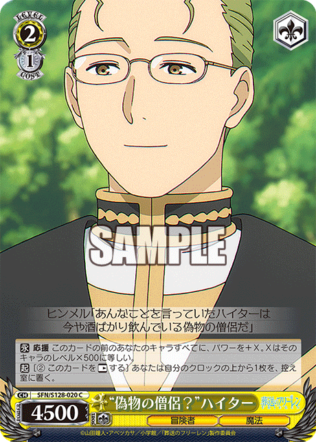 “偽物の僧侶？”ハイター