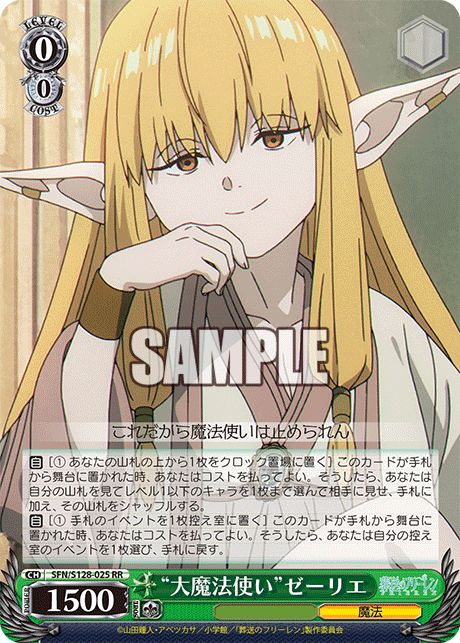 “大魔法使い”ゼーリエ