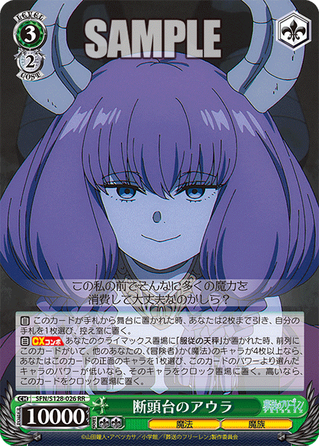 断頭台のアウラ