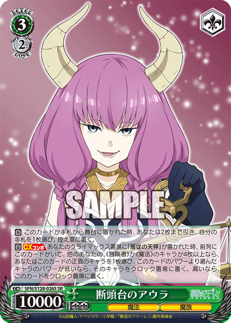 断頭台のアウラ