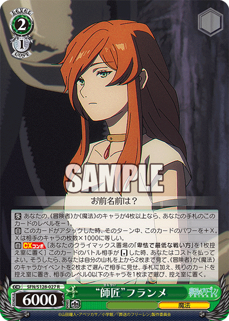 “師匠”フランメ