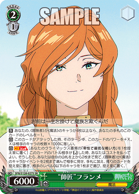 “師匠”フランメ